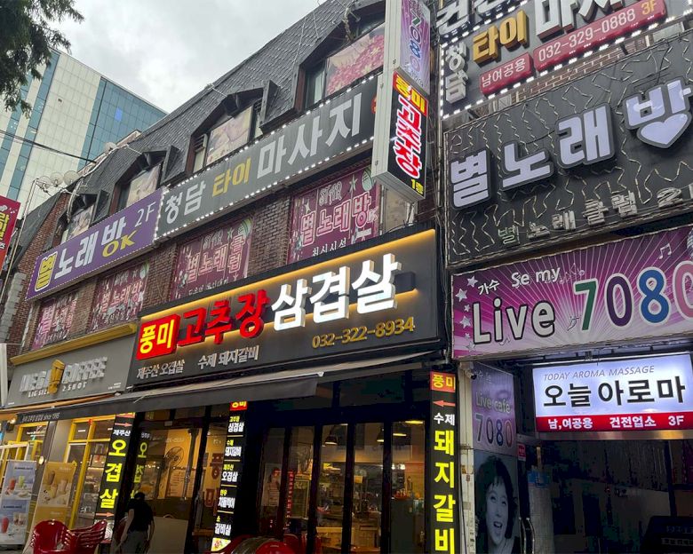 상동 오늘아로마 송내역(부천)8