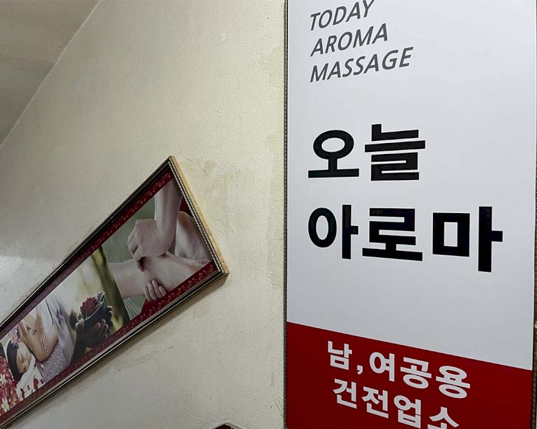 상동 오늘아로마 송내역(부천)7
