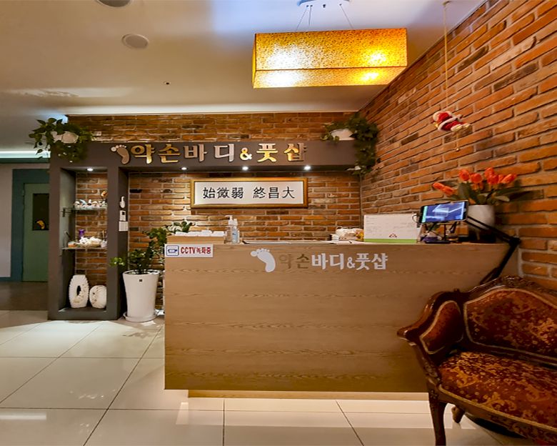 일직동 약손바디앤풋샵2