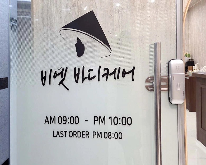 불당동 비엣바디케어8
