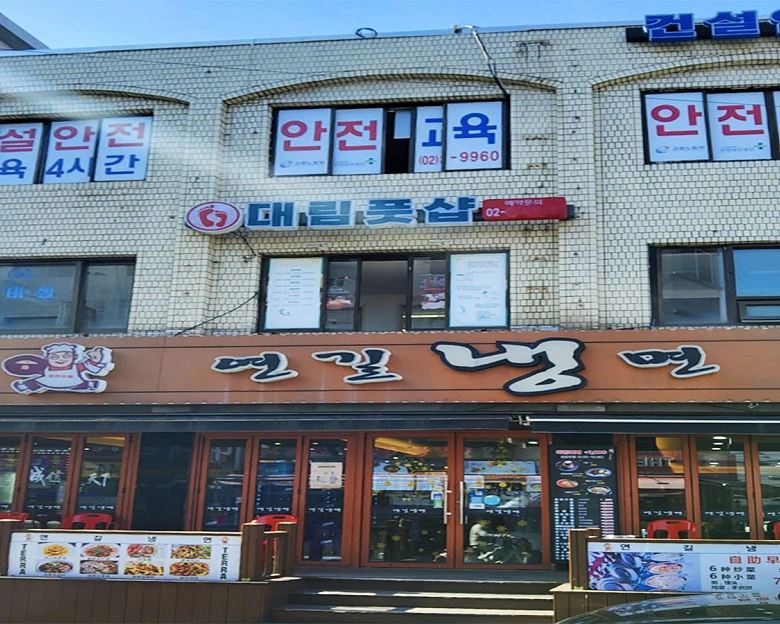 대림동 대림풋샵7