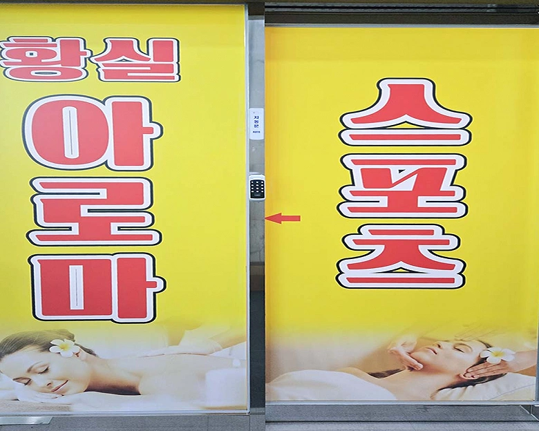 성곡동 황실아로마4