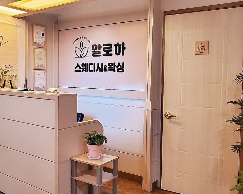 금곡동 알로하테라피(미금역)1
