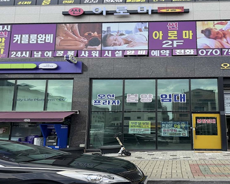 목감동 썬 아로마4