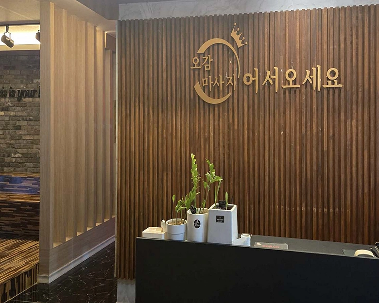 두정동 오감마사지1