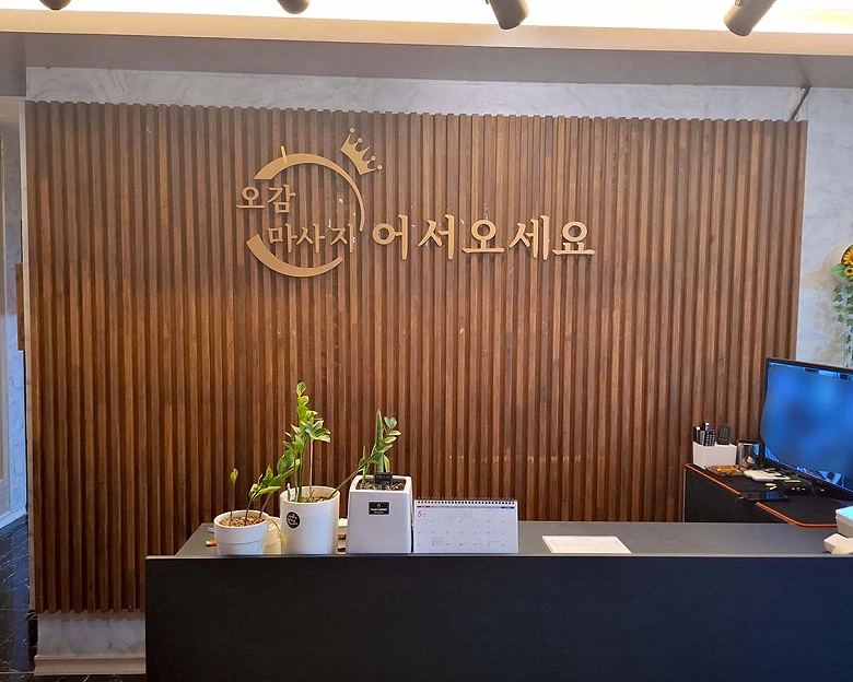 두정동 오감마사지1