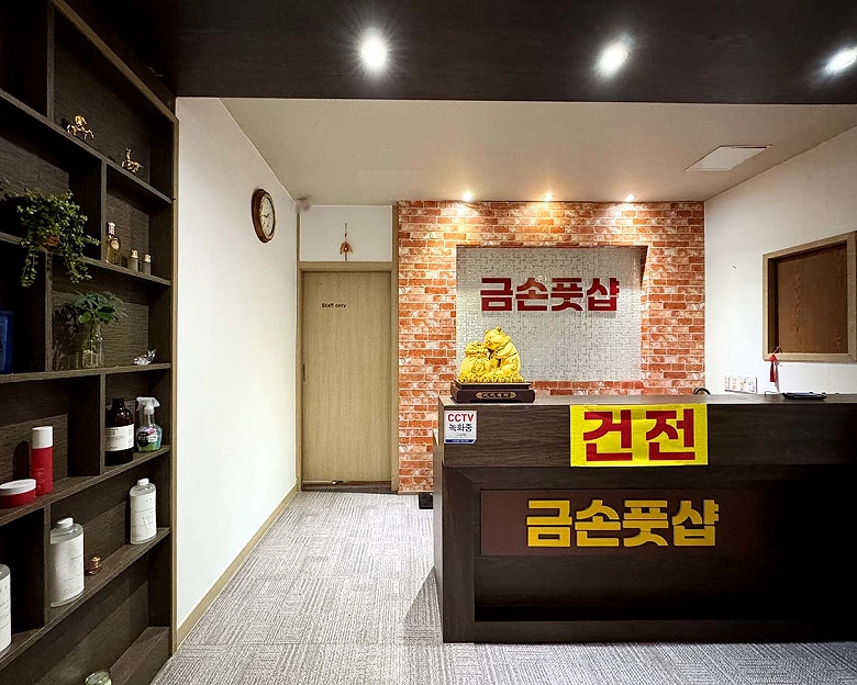 석남동 금손풋샵.1