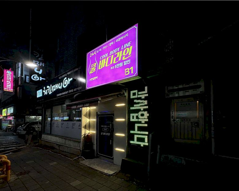 원미동 쿨바디라인13