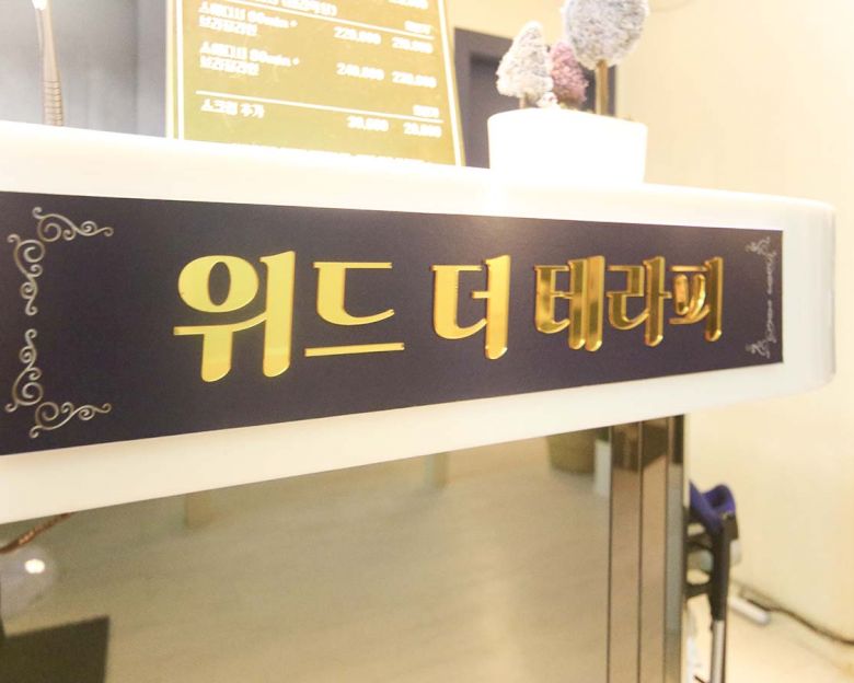 송도동 위드더테라피2