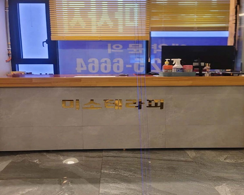 명지동 미소테라피1