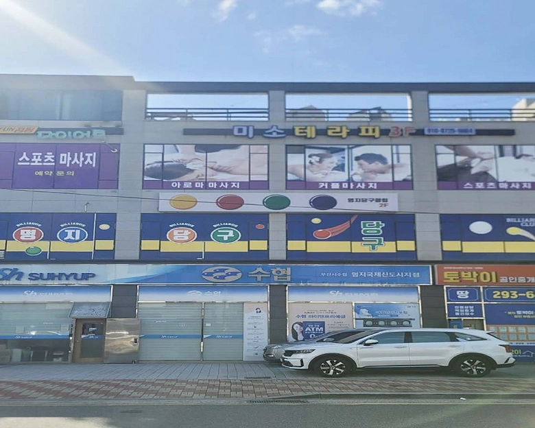 명지동 미소테라피8