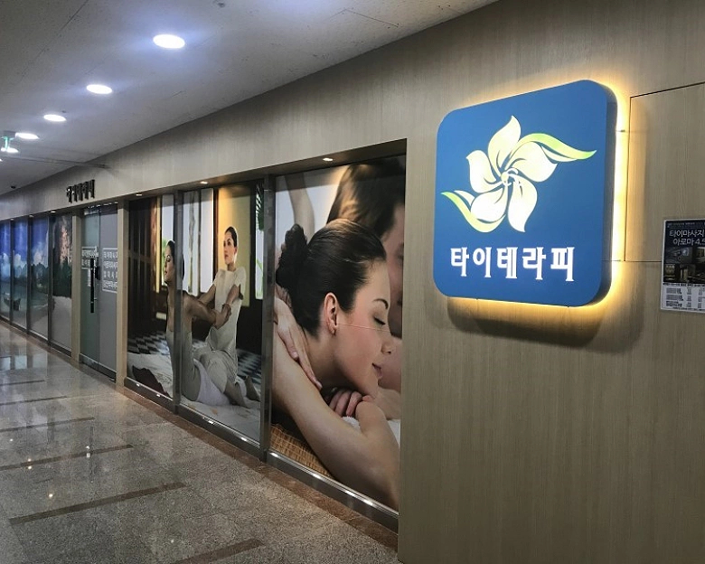 홍북읍 타이테라피1