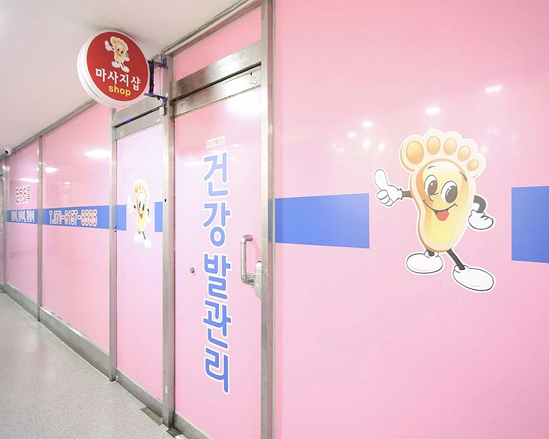 구로동 건강발관리9