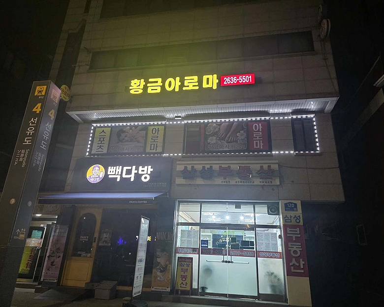 양평동 황금아로마(선유도역)1