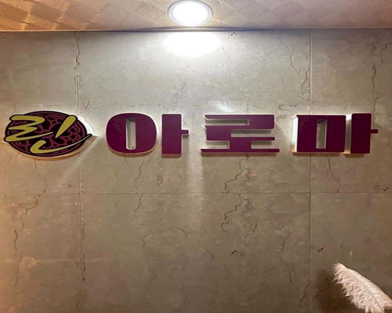 달동 린아로마1