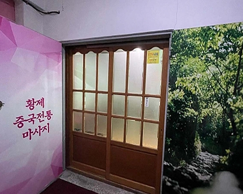 예산읍 황제중국전통마사지3