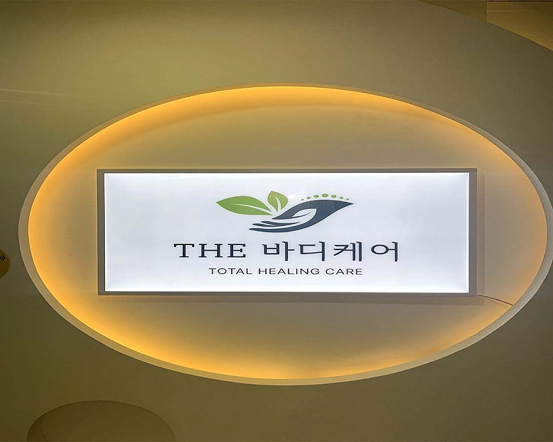 더바디케어 분당서현점2