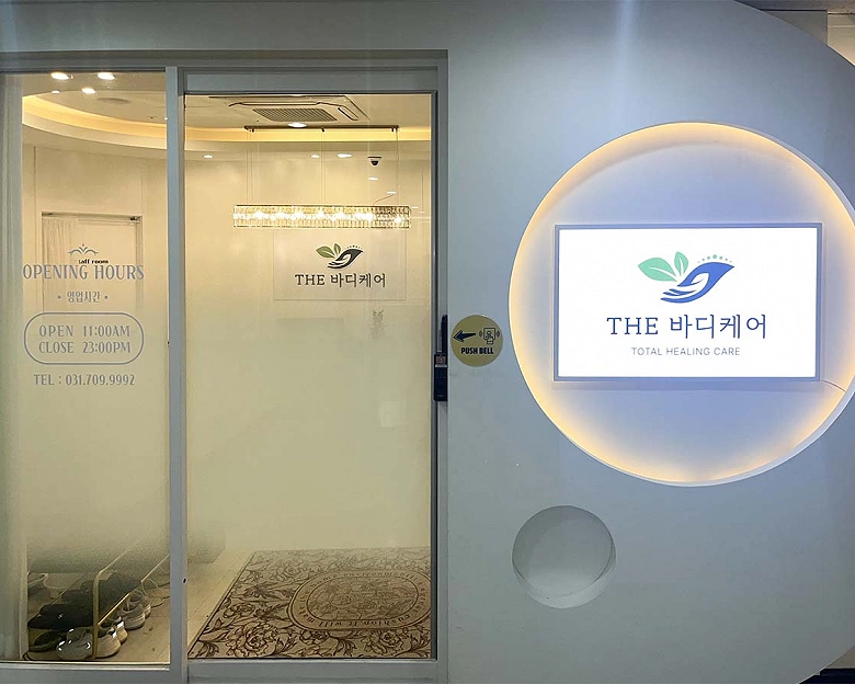 더바디케어 분당서현점3