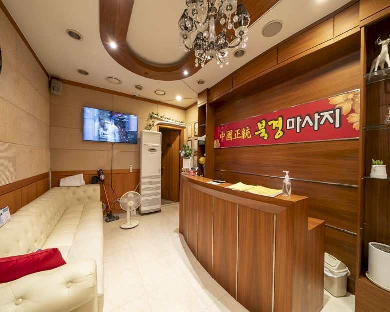 수내동 북경마사지1