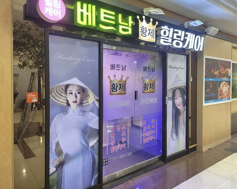 야탑동 베트남황제힐링케어3