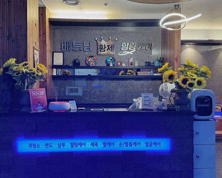 야탑동 베트남황제힐링케어1