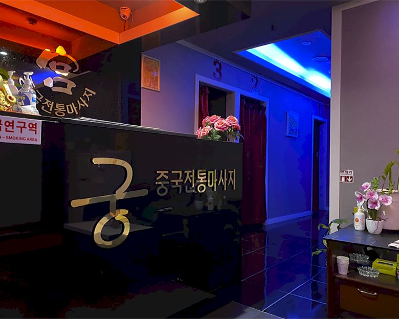 정왕동 궁중국전통1