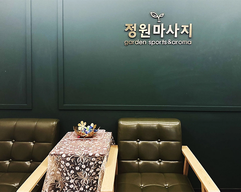 장항동 정원마사지2