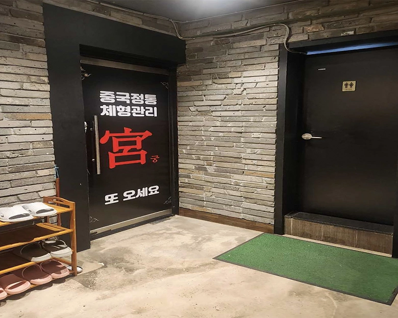 부곡동 궁(온천장역)4