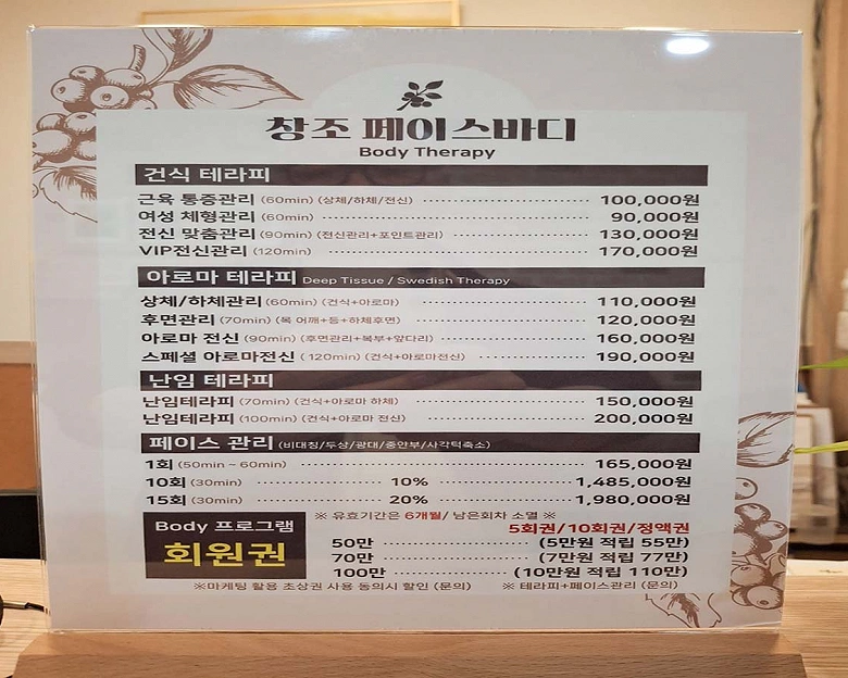 반석동 1인샵 창조 페이스바디5