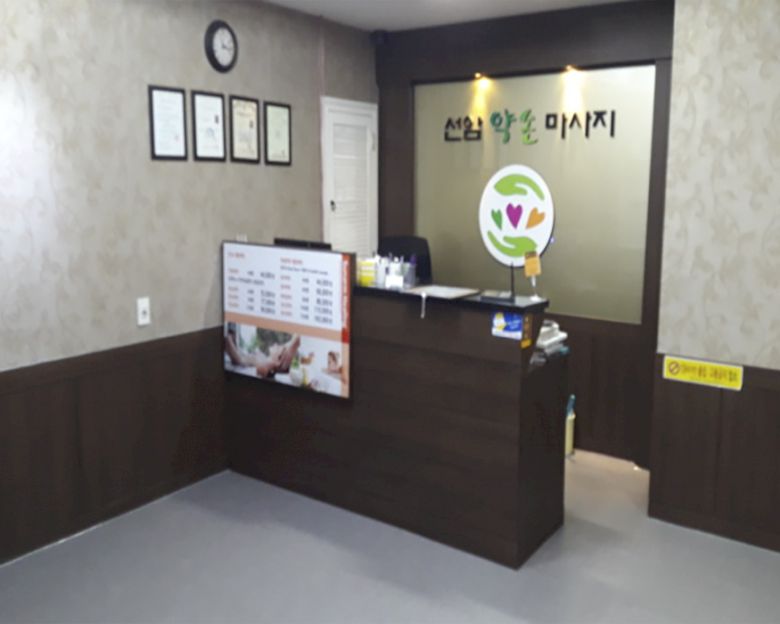 엄사면 선암약손마사지1