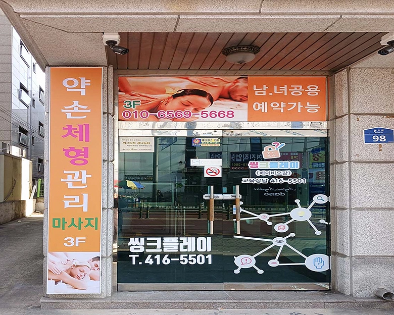 본오동 마사지건강체형관리6