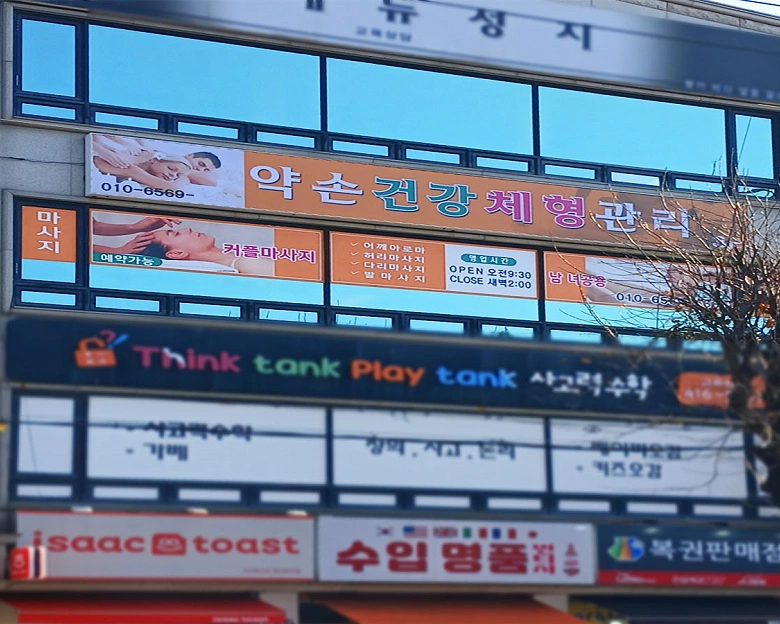 본오동 마사지건강체형관리7