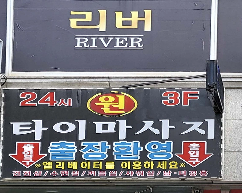 사북읍 사북원타이8
