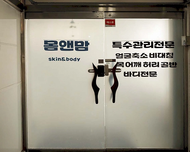 보정동 몸앤맘7