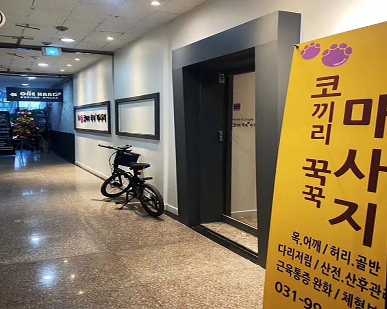 장항동 코끼리꾹꾹테라피12