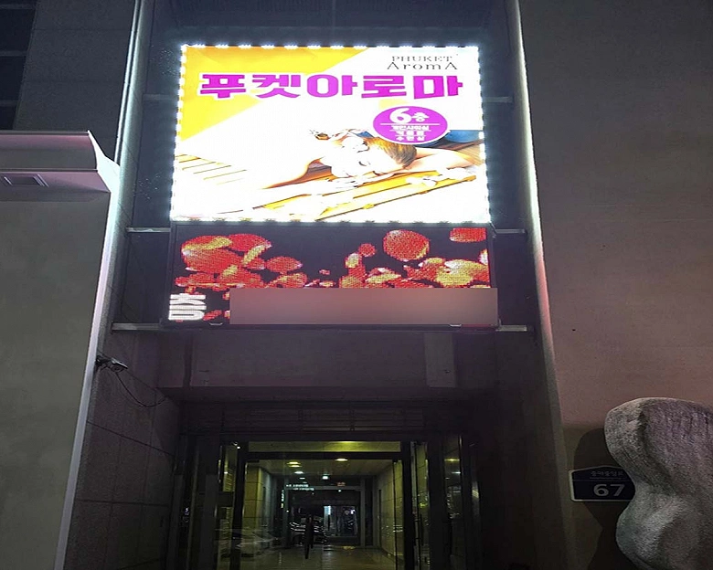 중동 푸켓아로마(광양)6