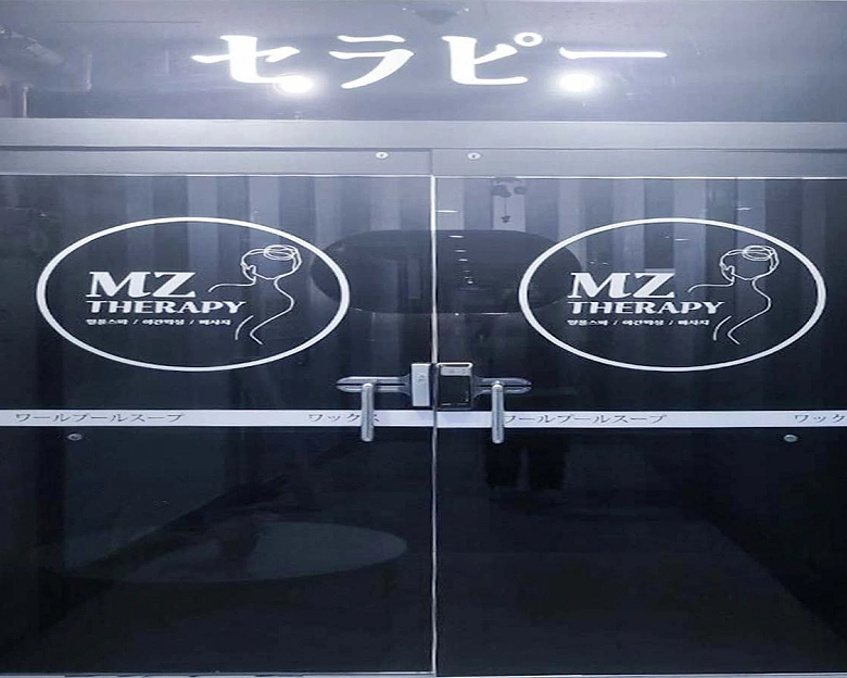 평내동 일본식 MZ테라피5