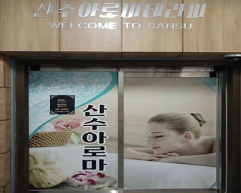 나운동 더산수아로마6