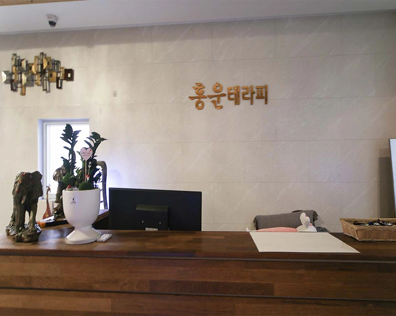 물금읍 흥운테라피1
