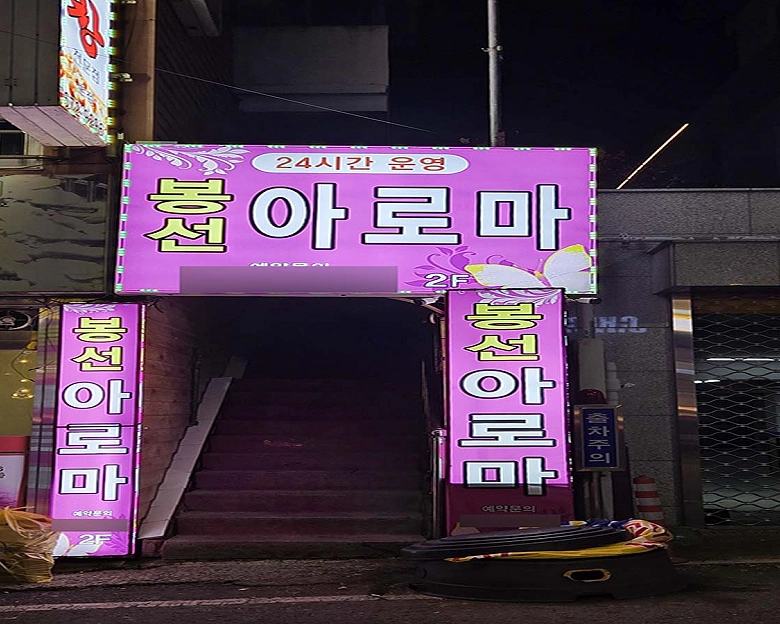 봉선동 봉선아로마9