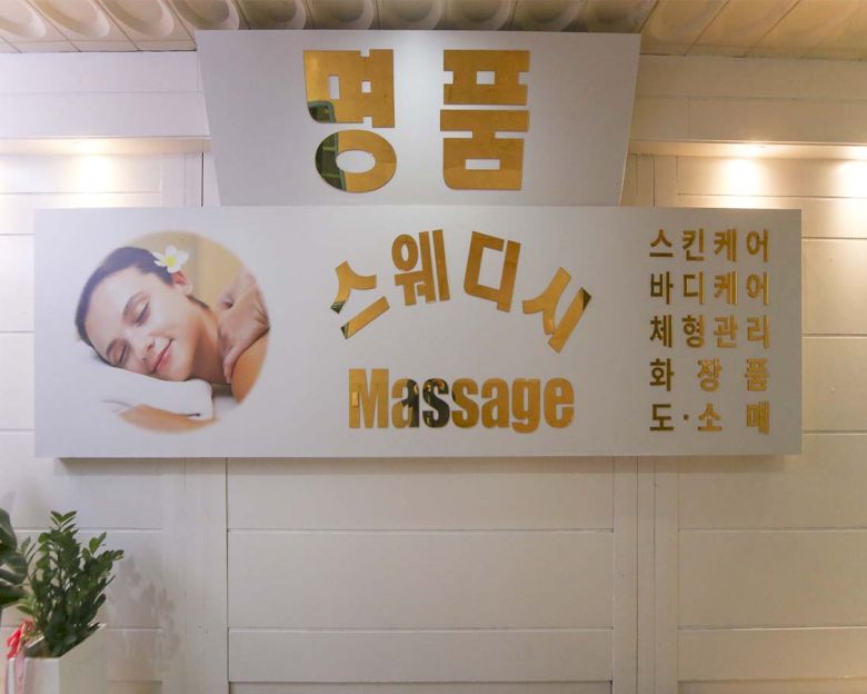 해운동 명품테라피(댓거리)1