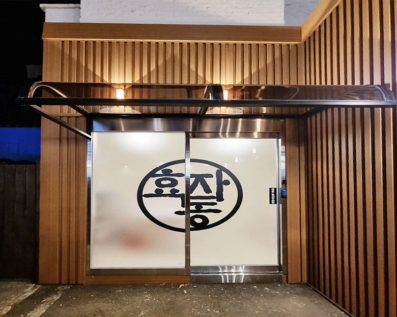 효자동 스웨디시(춘천)11
