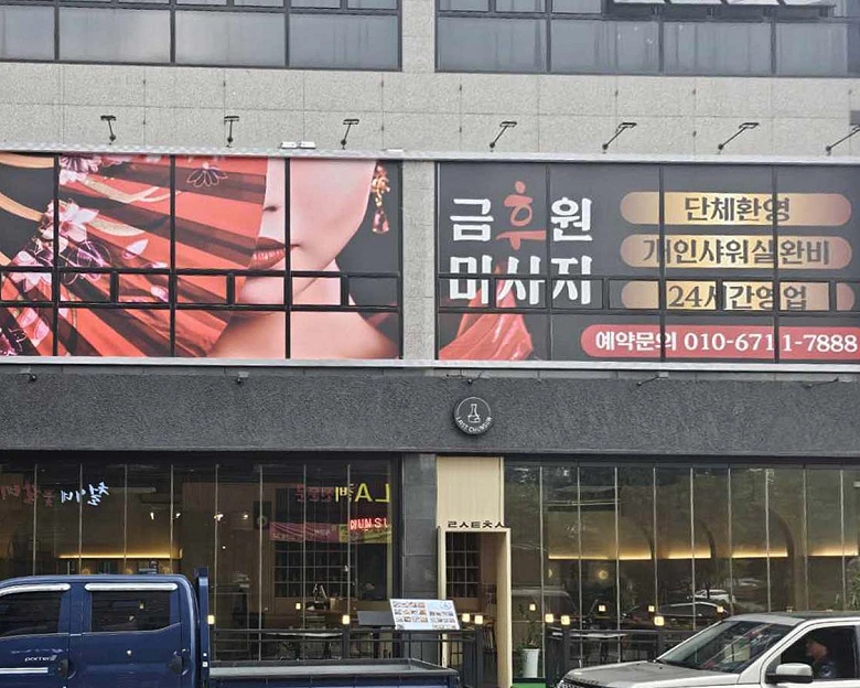 율량동 금후원마사지5
