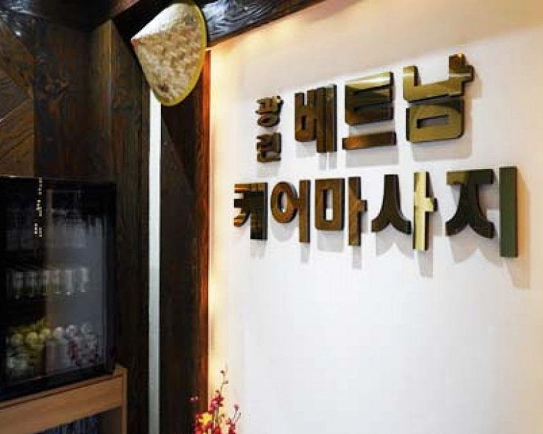 민락동 광린베트남케어마사지(의정부)1