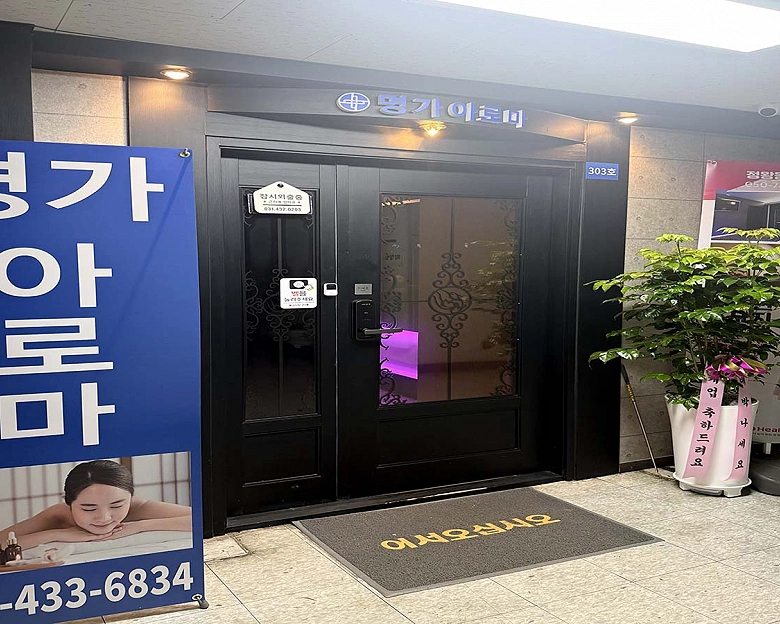 정왕동 명가 아로마1