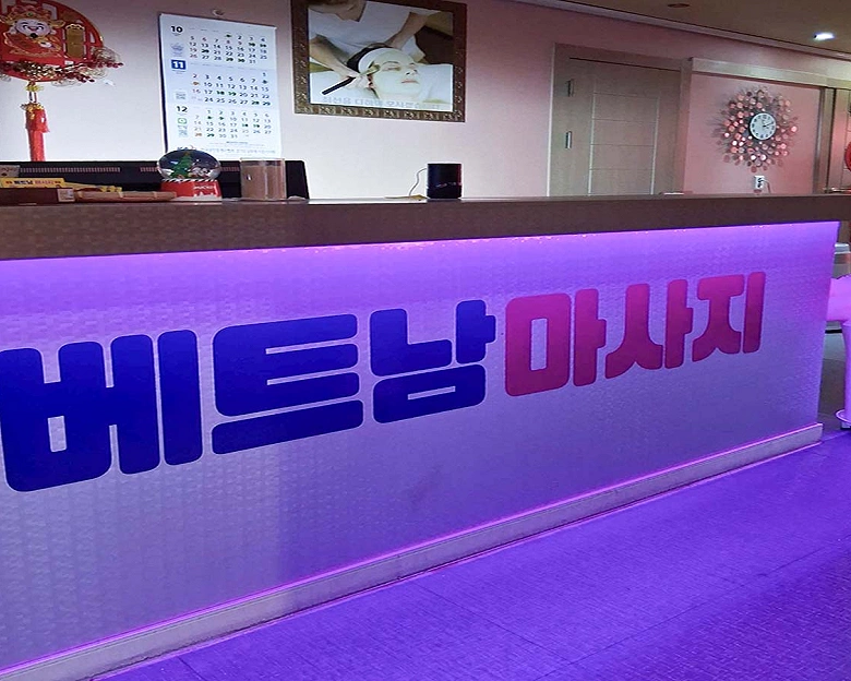 정왕동 베트남마사지.6