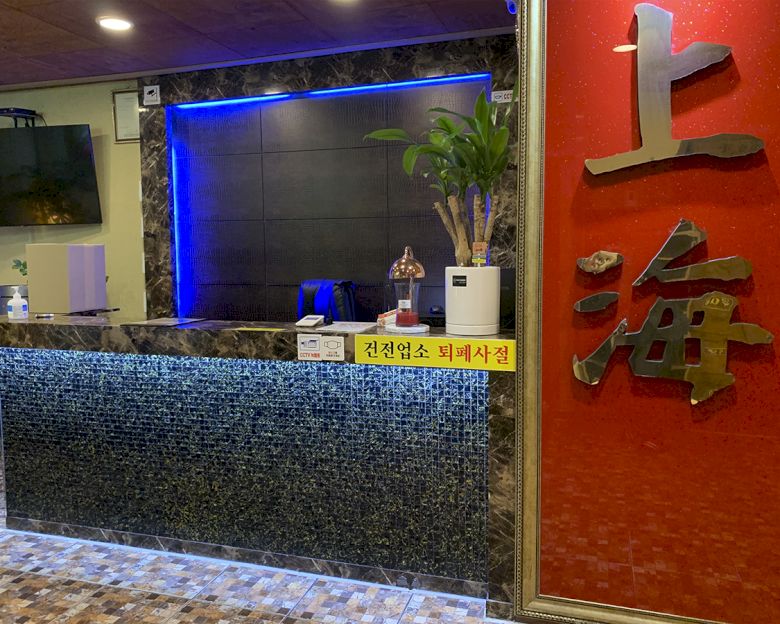 주안동 상하이1