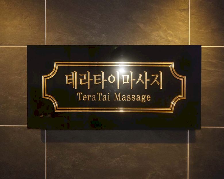 거여동 테라타이1