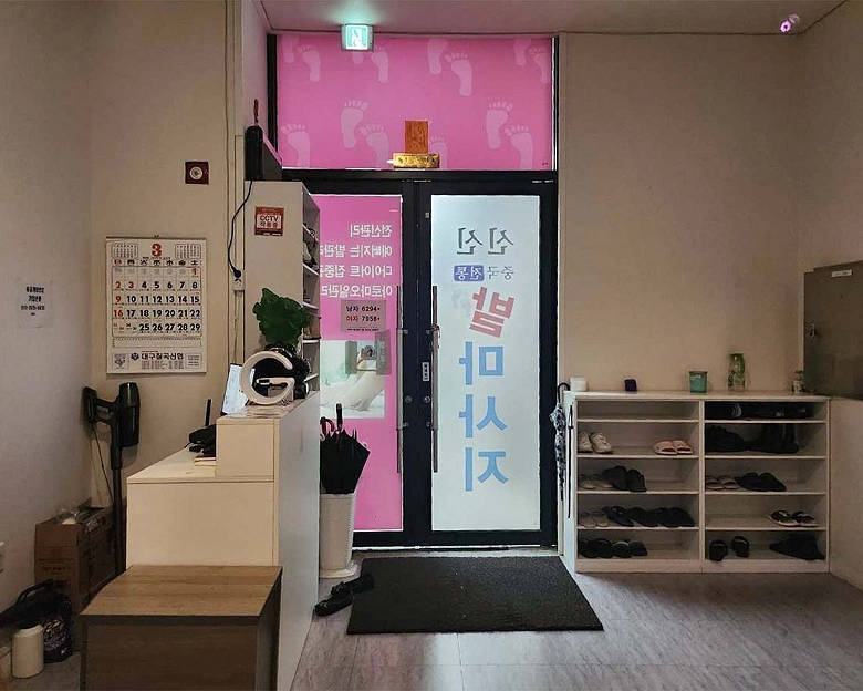 읍내동 신신발마사지(대구칠곡)11