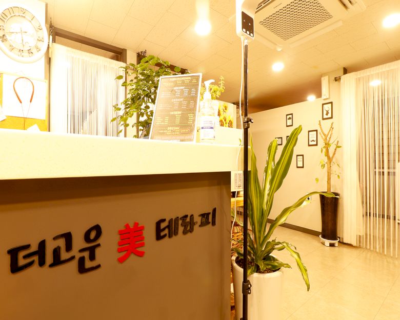 사당동 더고운미테라피6